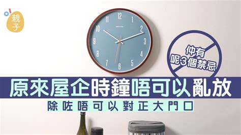 時鐘擺放高度|【鐘放的位置】鐘放的位置大公開！客廳掛鐘避開這些禁忌，財運。